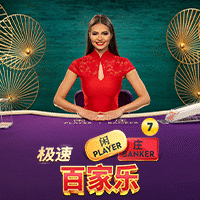 Speed Baccarat 7