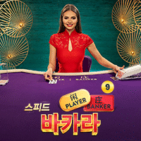 Speed Baccarat 9