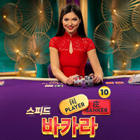 Speed Baccarat 10